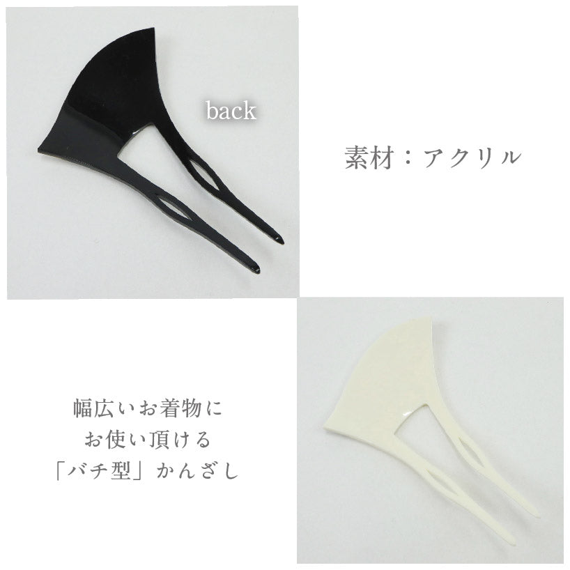 【 花唐草 バチ型かんざし 】白 黒 花しおり 髪飾り 簪 イチョウ型 フォーマル カジュアル 着物 訪問着 付下げ 小紋 和小物 通年 和装小物【OS】7557-1/7557-2